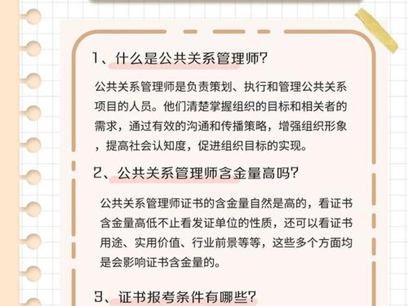 公共关系管理 公共关系管理师证书