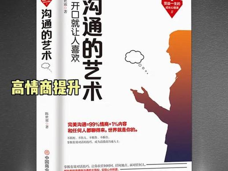 人际沟通 书籍 人际沟通 书籍有哪些 人际沟通 书籍 人际沟通 书籍有哪些