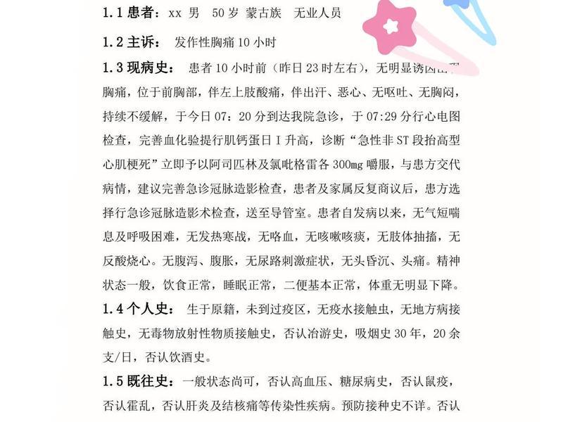 单元三护理人际关系 护理人际关系案例 单元三护理人际关系 护理人际关系案例