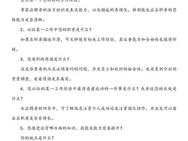 单位面试一般都问哪些问题;单位面试一般都问哪些问题及答案 单位面试一般都问哪些问题;单位面试一般都问哪些问题及答案