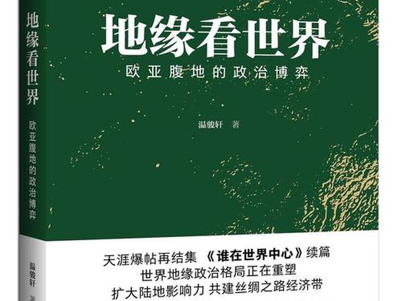 地缘社会;什么是地缘社会 地缘社会;什么是地缘社会