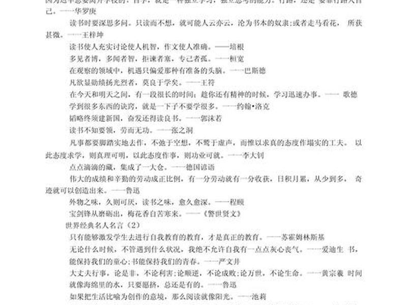 大学生人际关系名人名言 大学生人际关系名人名言摘抄 大学生人际关系名人名言 大学生人际关系名人名言摘抄