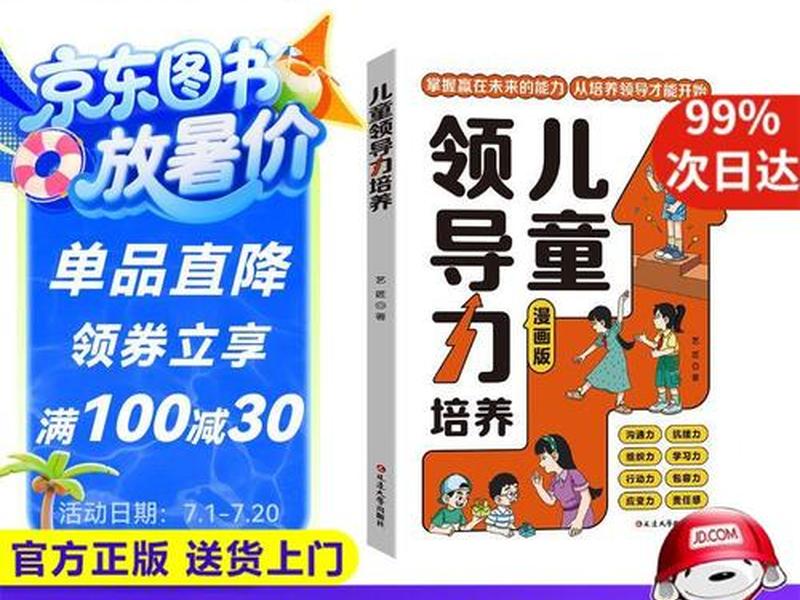 培养孩子人际交往能力的书 培养孩子人际交往能力的书籍 培养孩子人际交往能力的书 培养孩子人际交往能力的书籍
