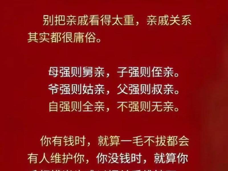 关于亲戚朋友现实的句子 关于亲戚朋友现实的句子有哪些 关于亲戚朋友现实的句子 关于亲戚朋友现实的句子有哪些