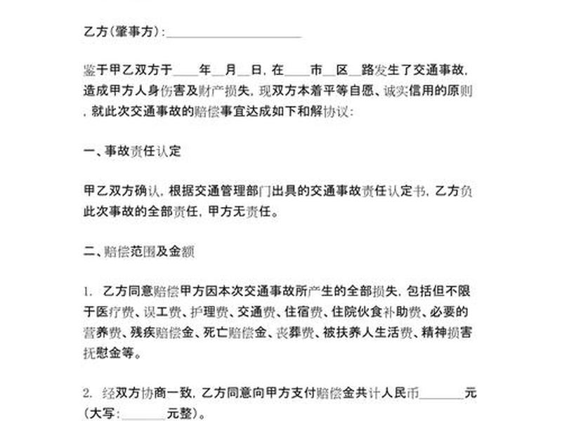 交通事故快速处理协议书;事故快速处理协议书有效期 交通事故快速处理协议书;事故快速处理协议书有效期