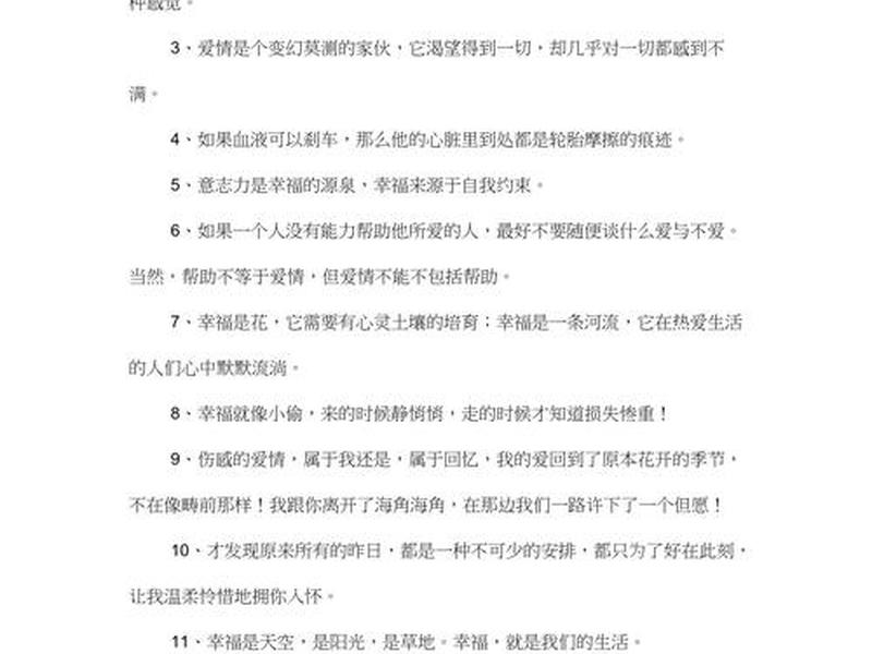 关于幸福关于人际关系的句子,关于幸福关于人际关系的句子摘抄 关于幸福关于人际关系的句子,关于幸福关于人际关系的句子摘抄