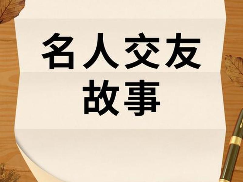 你对交友的看法和认识 - 说说你对交友的看法和认识 你对交友的看法和认识 - 说说你对交友的看法和认识