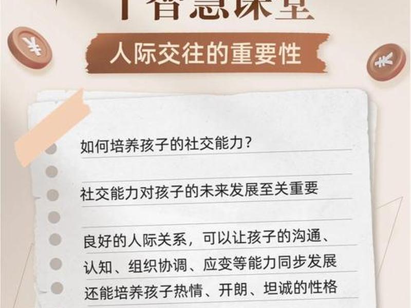 交往能力与学习的关系、交往能力的特点 交往能力与学习的关系、交往能力的特点