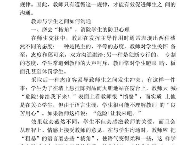和老师谈论学校里的人际关系;和老师谈论学校里的人际关系好吗 和老师谈论学校里的人际关系;和老师谈论学校里的人际关系好吗