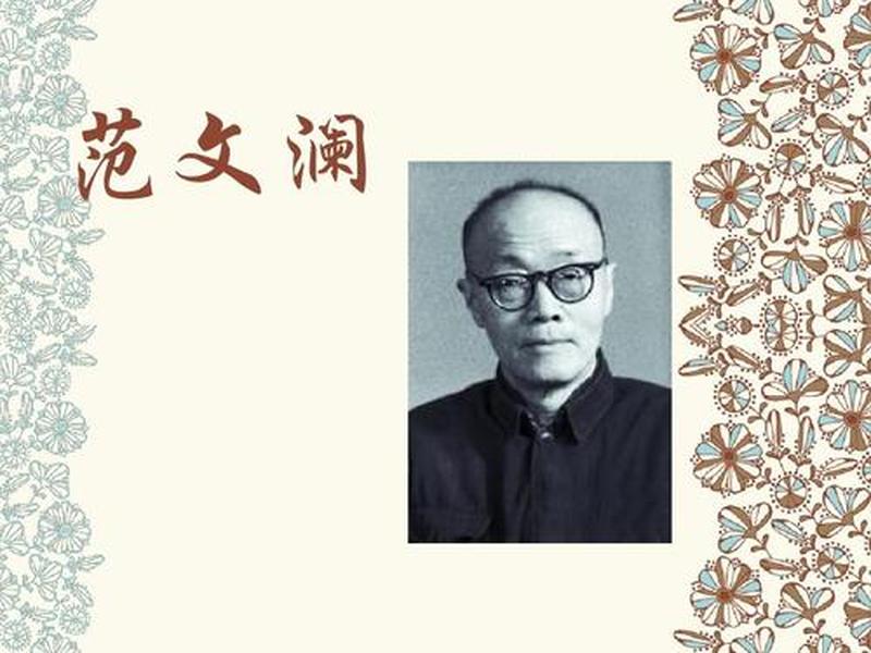 历史学家范文澜,著名历史学家范文澜 历史学家范文澜,著名历史学家范文澜