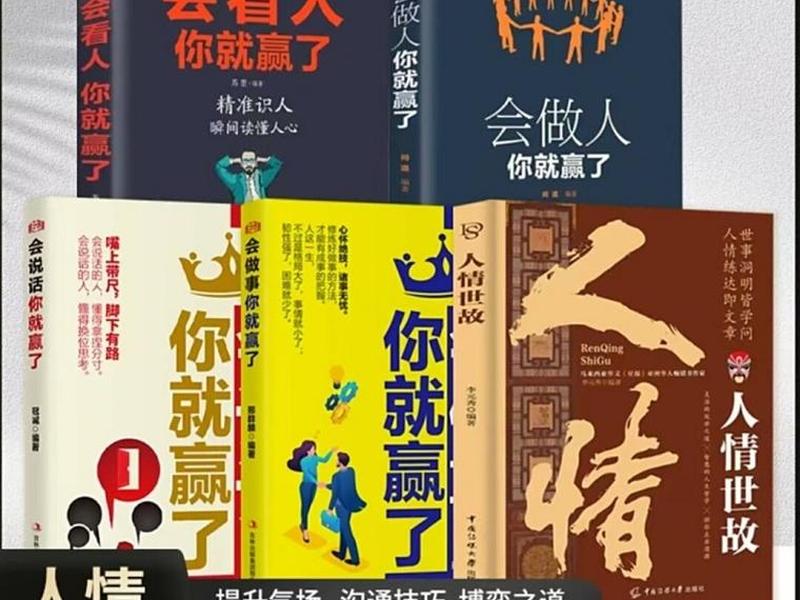 人际关系宝典 - 人际关系宝典在线阅读 人际关系宝典 - 人际关系宝典在线阅读