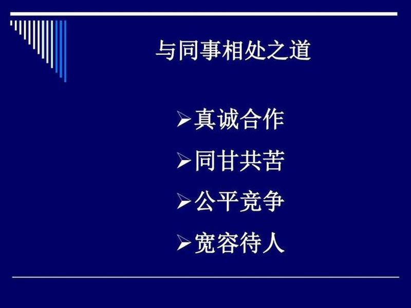 企业内人际关系讲解ppt;企业内的人际关系 企业内人际关系讲解ppt;企业内的人际关系
