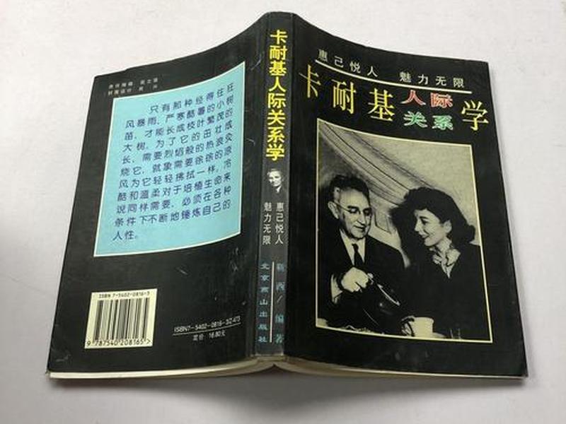 卡耐基人际关系手册在线阅读 - 卡耐基人际关系学在线阅读