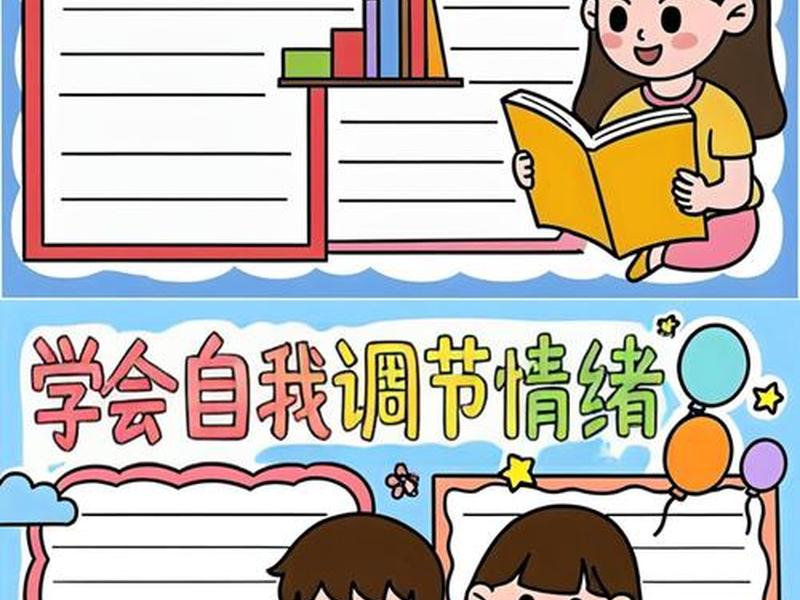关爱情绪的海报(关爱情绪的海报怎么画) 关爱情绪的海报(关爱情绪的海报怎么画)
