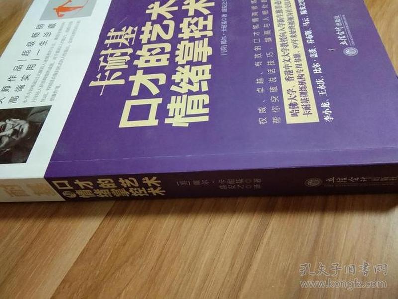 卡耐基口才的艺术与情绪掌控术(卡耐基口才的艺术与情绪掌控术下载) 卡耐基口才的艺术与情绪掌控术(卡耐基口才的艺术与情绪掌控术下载)