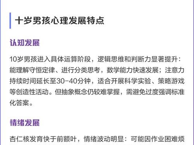 10岁男孩的心理及教育(10岁男孩的心理及教育视频) 10岁男孩的心理及教育(10岁男孩的心理及教育视频)