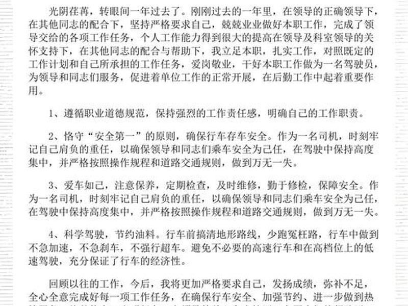 单位司机个人工作总结、单位司机个人工作总结简短 单位司机个人工作总结、单位司机个人工作总结简短