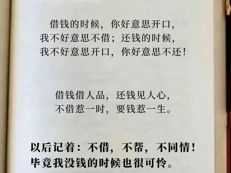 关系借钱的说说心情? 关系借钱的说说心情图片 关系借钱的说说心情? 关系借钱的说说心情图片