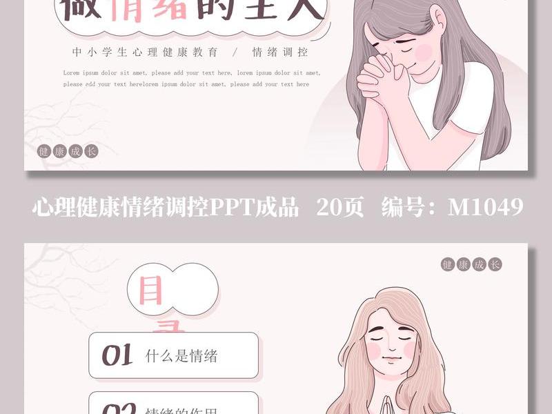 关于心理学的ppt模板、关于心理学的ppt模板图片 关于心理学的ppt模板、关于心理学的ppt模板图片