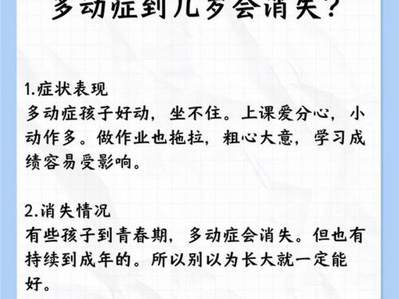 多动症影响以后生活吗 多动症影响以后生活吗女性 多动症影响以后生活吗 多动症影响以后生活吗女性