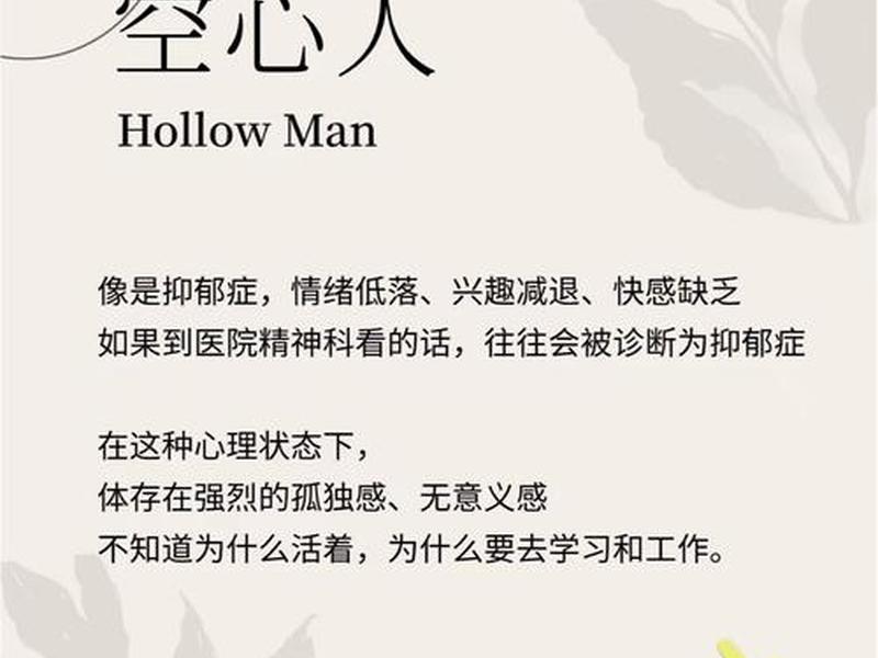 关系中感觉自己是空心人、关系中感觉自己是空心人什么意思 关系中感觉自己是空心人、关系中感觉自己是空心人什么意思