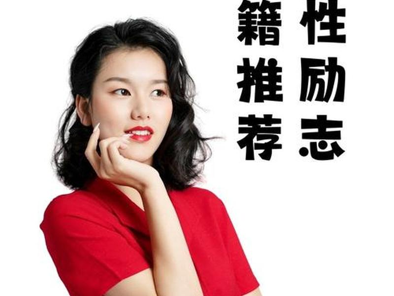 女性职场心态书籍、关于职场女性的书籍 女性职场心态书籍、关于职场女性的书籍