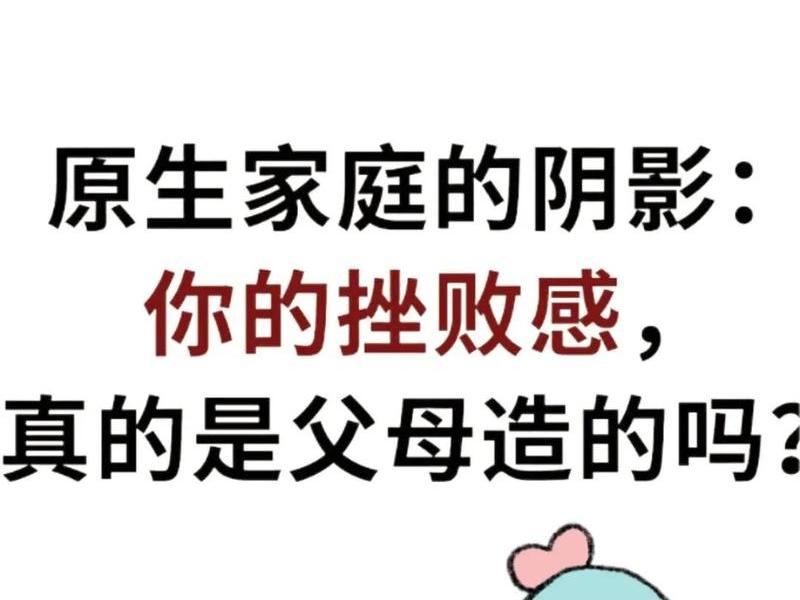 ted原生家庭对一个人的影响(ted原生家庭对一个人的影响有哪些) ted原生家庭对一个人的影响(ted原生家庭对一个人的影响有哪些)
