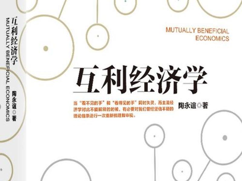 互助互利关系如何维系；互利互助啥意思