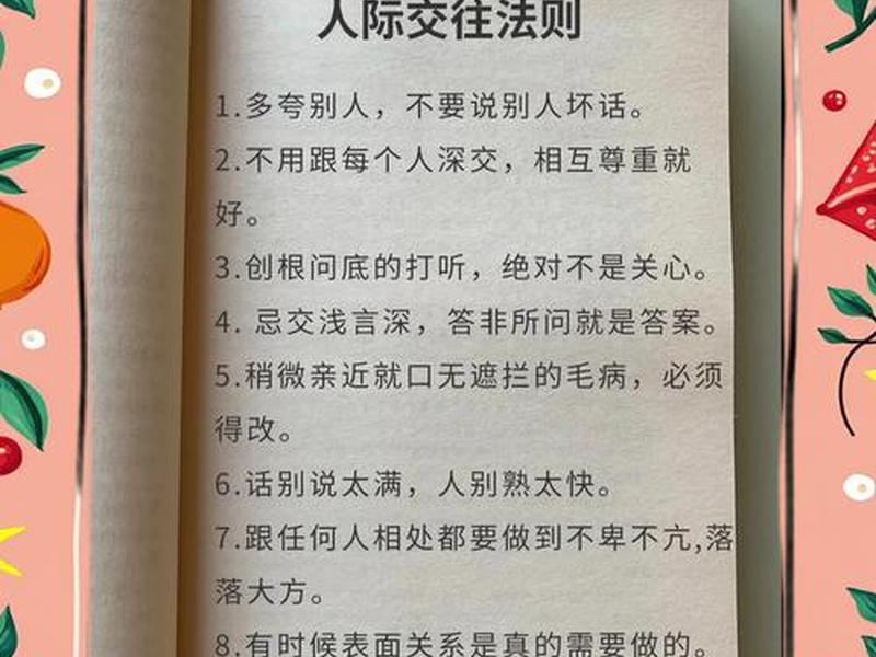 大人之间如何交往;大人之间如何交往才能长久 大人之间如何交往;大人之间如何交往才能长久