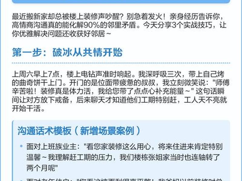 墙面装修工人沟通技巧；墙面装修工人沟通技巧有哪些
