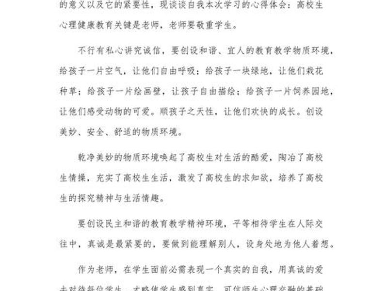 个人心理与人际关系心得体会,个人心理与人际关系心得体会800字 个人心理与人际关系心得体会,个人心理与人际关系心得体会800字