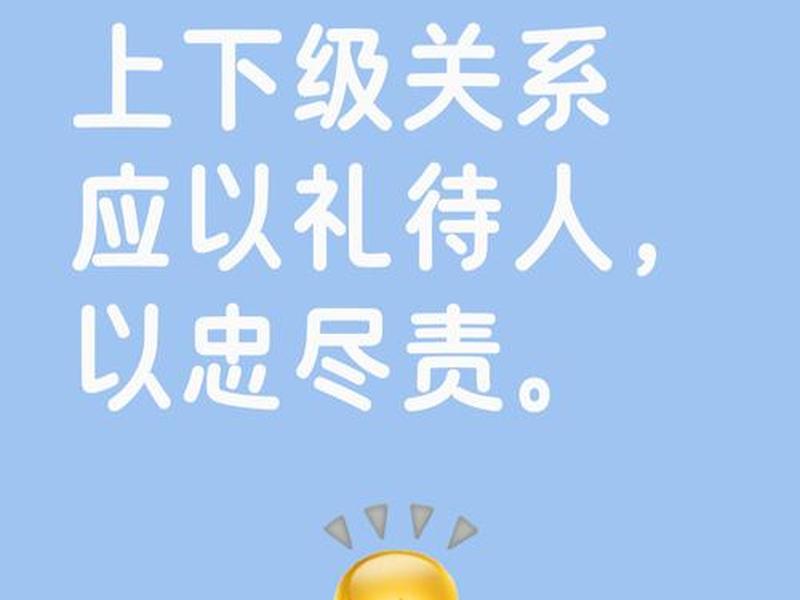《论语》与人际关系、《论语》与人际关系有关吗 《论语》与人际关系、《论语》与人际关系有关吗