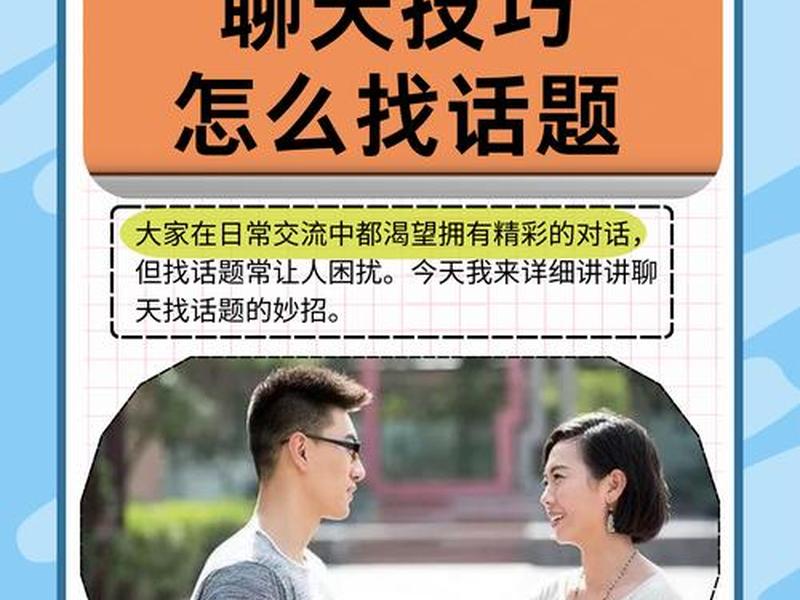 2018年聊天技巧;2021聊天技巧 2018年聊天技巧;2021聊天技巧