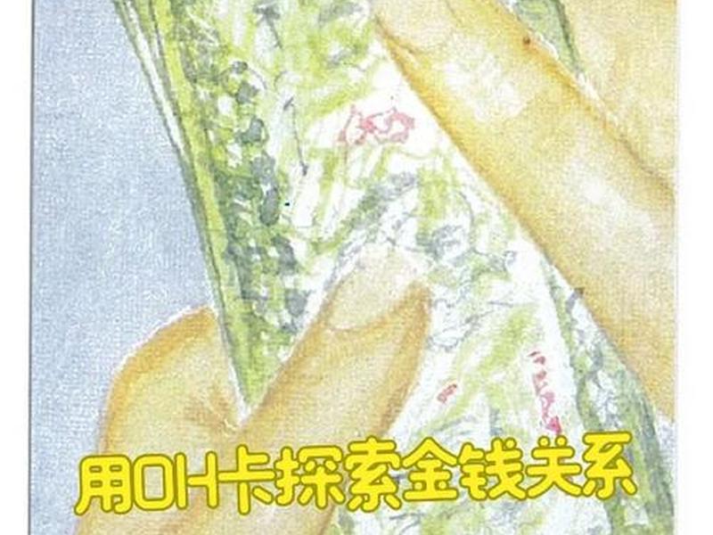 关系与金钱;金钱关系是亲密关系的外显 关系与金钱;金钱关系是亲密关系的外显