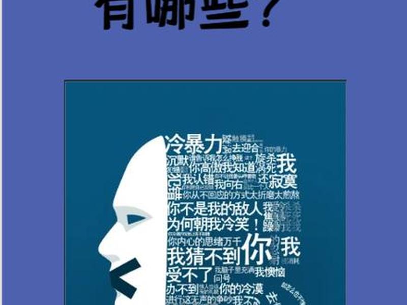人际暴力是什么意思(人际暴力是什么意思啊) 人际暴力是什么意思(人际暴力是什么意思啊)
