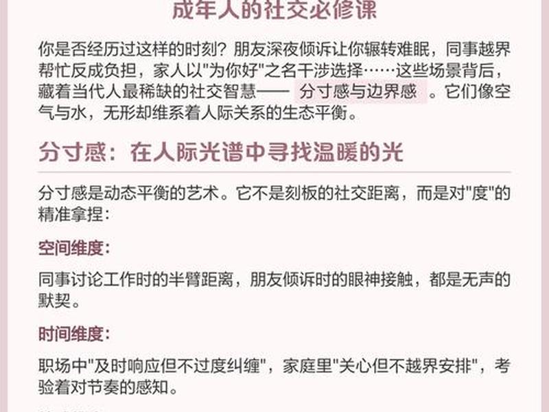 保持人际关系分寸的方法 保持人际关系分寸的方法包括 保持人际关系分寸的方法 保持人际关系分寸的方法包括