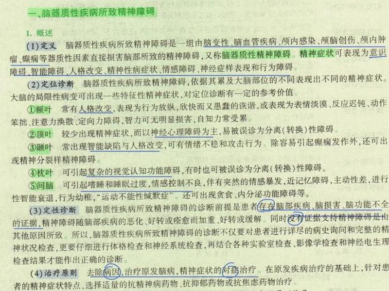 《精神病学》相关内容 《精神病学》相关内容概括