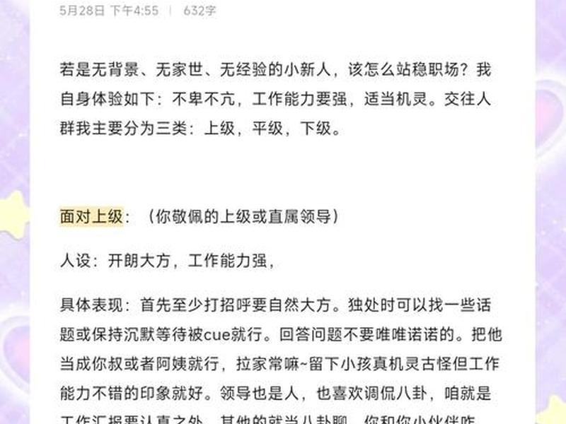 刚入职场人际关系怎么搞 刚入职场人际关系怎么搞好 刚入职场人际关系怎么搞 刚入职场人际关系怎么搞好