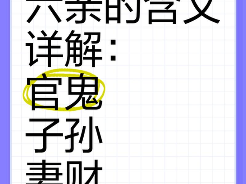 六爻的二爻有人际关系的意思吗 六爻的二爻有人际关系的意思吗为什么