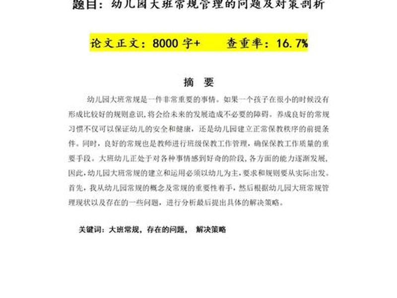 儿童人际交往问题的原因与矫治论文;儿童人际交往问题的原因与矫治论文题目 儿童人际交往问题的原因与矫治论文;儿童人际交往问题的原因与矫治论文题目