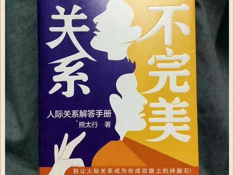 人际关系案例合集(人际关系案例合集图片) 人际关系案例合集(人际关系案例合集图片)