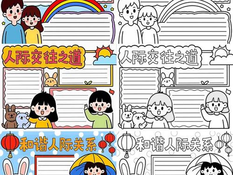 关于人际关系的海报设计、关于人际关系的海报设计图 关于人际关系的海报设计、关于人际关系的海报设计图