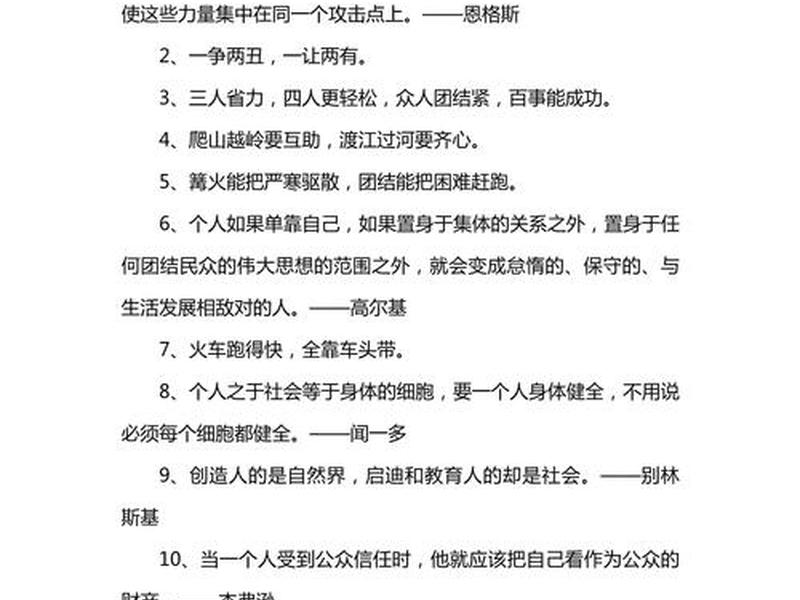 关于和谐互助的句子 关于和谐互助的句子摘抄