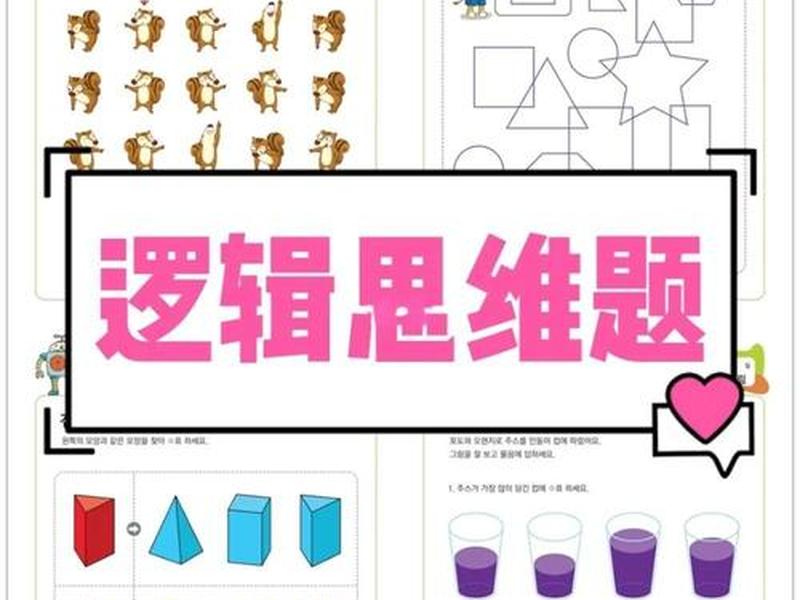 7岁孩子的图形思维题(7岁孩子的图形思维题有哪些) 7岁孩子的图形思维题(7岁孩子的图形思维题有哪些)
