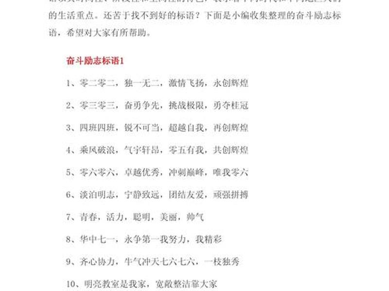 八字目标励志口号(八字目标励志口号简短) 八字目标励志口号(八字目标励志口号简短)