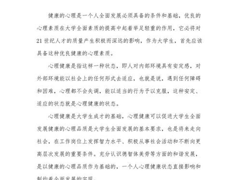大学生心理健康人际关系作文 大学生心理健康人际关系作文素材 大学生心理健康人际关系作文 大学生心理健康人际关系作文素材