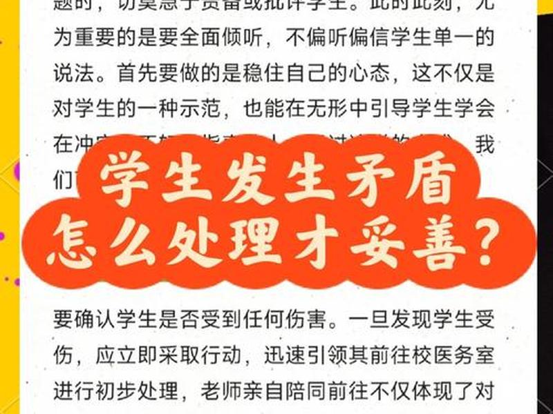 人际出现矛盾怎么办 人际出现矛盾怎么办呢