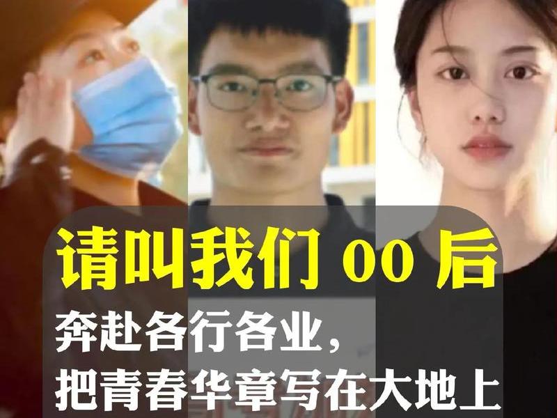 00后的年轻人现状(00后的年轻人现状如何) 00后的年轻人现状(00后的年轻人现状如何)