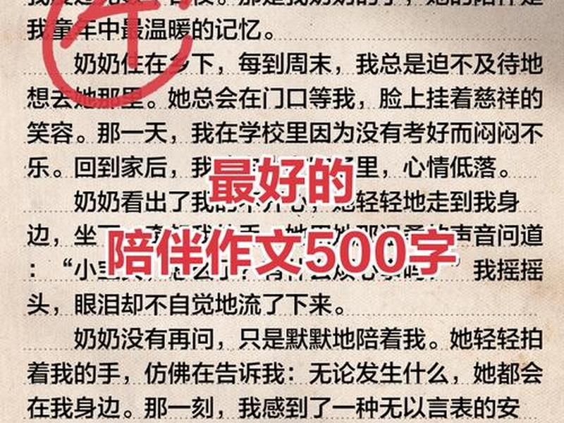 关于陪伴的作文500字 - 关于陪伴的作文500字初中 关于陪伴的作文500字 - 关于陪伴的作文500字初中