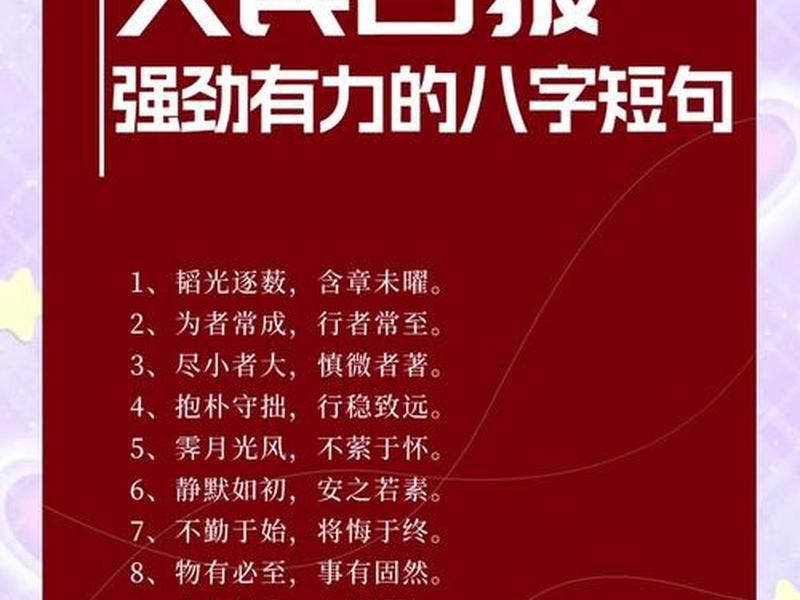 八字目标励志口号(八字目标励志口号简短) 八字目标励志口号(八字目标励志口号简短)